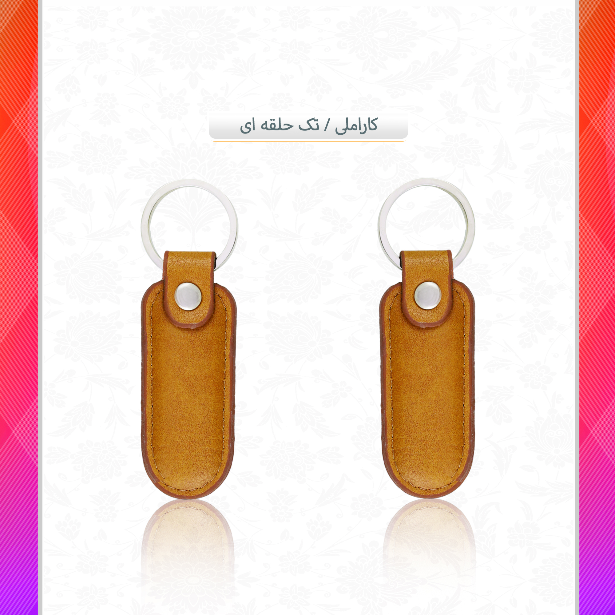 /upload/titleSample/کاراملی تک حلقه ای .jpg